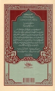 در محضر ارباب معرفت - (اقتباس از حلقات انس عارف عظیم آیت الله سعادت پرور)
