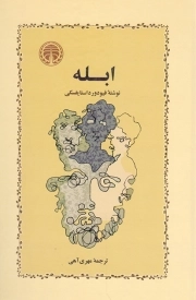 ابله - (داستان روسی)