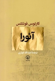 کتاب  آئورا نشر نی