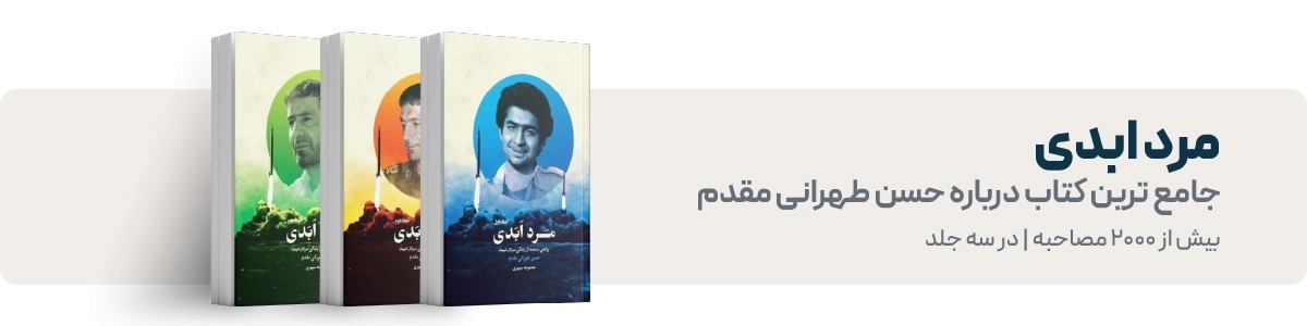 لندینگ تهرانی مقدم - مرد ابدی