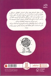 رام کردن ببرهای درون - (راهنمای مدیریت استرس برای نوجوانان)