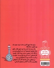 هلا هلا - یک دانه (داستان فارسی)