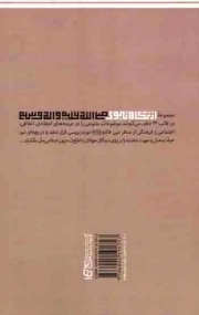 تمدن - از نگاه نبوی صلی الله علیه و آله و سلم ج20