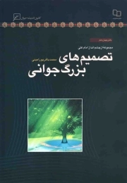 تصمیم های بزرگ جوانی - مجموعه از چشم انداز امام علی علیه السلام 14