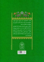 الاختصاص (شیخ مفید)