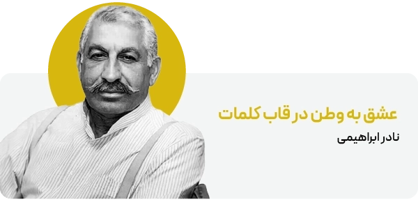 صفحه اصلی - بنر 2تایی - نادر ابراهیمی