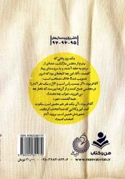 تنها در محراب - پابرهنه (برگ هایی از زندگی شهید آیت الله سید حسن مدرس)