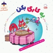 یه کاری بکن / جادوی احساس 5