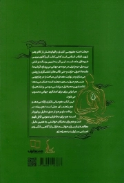 بعثت امت - (رسالت جهانی انقلاب اسلامی و مردم ایران در اندیشه حضرت آیت الله خامنه ای)