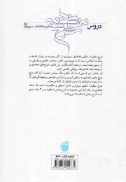دروس شرح منظومه - (دوره چهار جلدی)