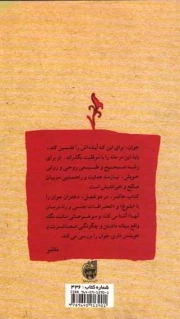آنچه یک جوان باید بداند - (ویژه دختران)