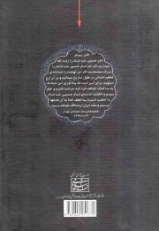 آفتاب در مصاف - (علل و ابعاد حادثه عاشورا) (برگرفته از بیانات رهبری)