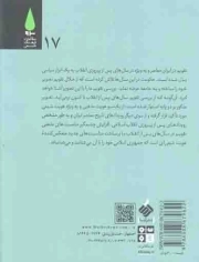 زمان در زندان - (بررسی سیاستگذاری تقویم در سال های پس از انقلاب اسلامی)