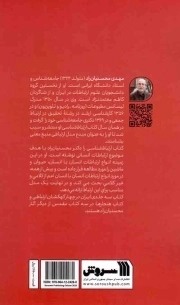 ارتباط شناسی