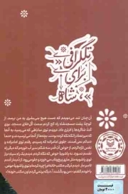 تلگرافی برای شاه - (روایتی بر ساخته از زندگی علاءالدین میرمحمد صادقی)