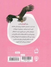 قهرمانان حرکت در دنیای حیوانات