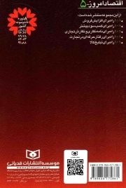 101 راه برای تبلیغ کالا - اقتصاد امروز 05