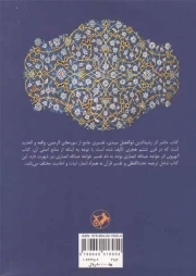 کشف الاسرار و عده الابرار - (تفسیر سوره الرحمن الی آخر سوره الحدید)