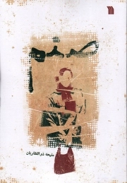صنم - (داستان فارسی)