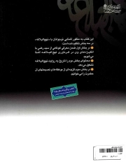 همراه نهج البلاغه - (برای نوجوانان)
