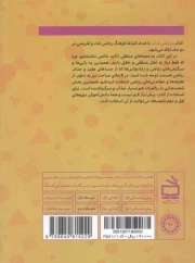 ریاضی شاد 01 - (معماها، بازی ها و لطیفه های ریاضی)
