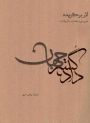 دادگستر جهان