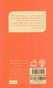 خنده، سر سطر ج01 - (مجموعه طنز)