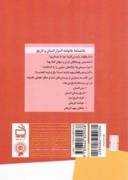 اسرار انسان و تاریخ - دانشنامه خانواده ج03