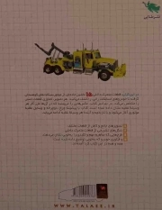 خودروها و دوچرخه ها چگونه کار می کنند؟