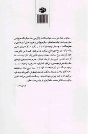 بار دیگر، شهری که دوست می داشتم - (داستان فارسی)