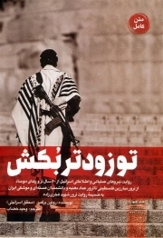 تو زودتر بکش 04