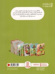 فرانکلین و دوست بزرگ تر - (راهنمای مهارت های زندگی)