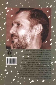 همسفر آتش و برف