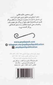 حکایت لیلی و مجنون - ادبیات ایران، از دیروز تا امروز