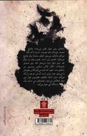 فرمانروای مه (عرفان کاذب)