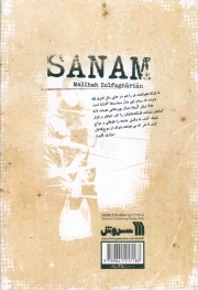 صنم - (داستان فارسی)
