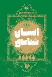 انسان شناسی