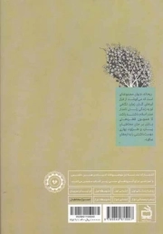 همراه بانو کبریا - ریحانه (زندگینامه داستانی فضه)