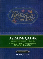 اسرار غدیر - (گزارشی تحلیلی از واقعه غدیر خم)