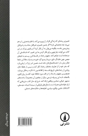 رخداد - (سفری فلسفی با قطار یک مفهوم)