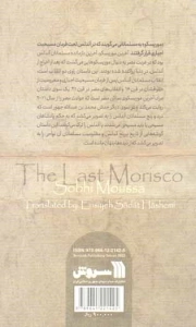 آخرین موریسکو - (داستان عربی)