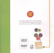 گل عزیز نرگس - چهارده سبد گل 14 (زندگی نامه حضرت مهدی علیه السلام)