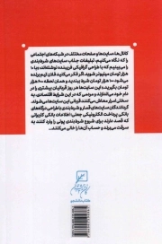 پول کثیف - (کسب و کارهای حرام و آثار آن)
