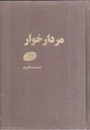 مردار خوار