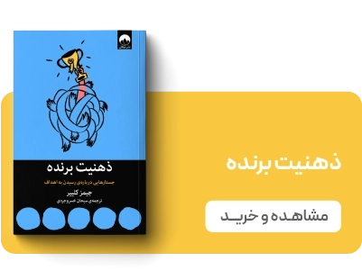 لندینگ کلیر - بنر3تایی - ذهنیت برنده