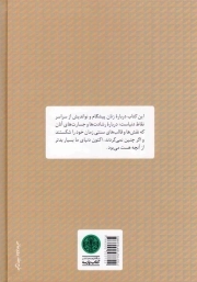 زنان بدون مرز - (زن هایی که دنیا را به جایی بهتر تبدیل کردند)