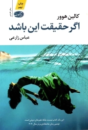 اگر حقیقت این باشد