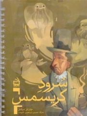 سرود کریسمس ج02 - (ویژه نابینایان) (سیمی)