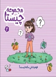 چیستا 2