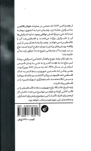 تاریخچه نزاع اسرائیل و فلسطین